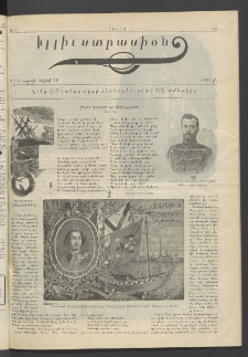 Տարազ, Յաւելուած, Իլլիւստրասիօն, 1903, Թիւ 17 (Ուրբաթ, 16 Մայիսի)