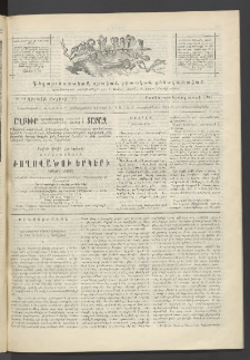 Տարազ, 1903, Տասնևչորսերորդ տարի, Թիւ 18 (Կիրակի, 25 Մայիսի)