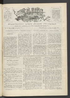 Տարազ, 1903, Տասնևչորսերորդ տարի, Թիւ 25 (Կիրակի, 20 Յուլիսի)