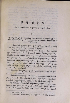 Աղջիկ (Առողջապահական եւ բարոյագիտական էտիւդ)