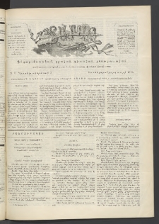Տարազ, 1903, Տասնևչորսերորդ տարի, Թիւ 27 (Կիրակի, 3 Օգոստոսի)