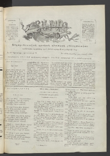 Տարազ, 1903, Տասնևչորսերորդ տարի, Թիւ 30 (Կիրակի, 24 Օգոստոսի)