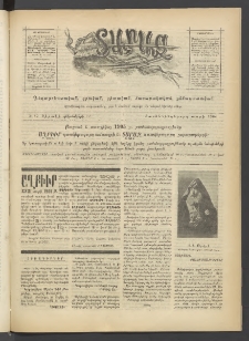 Տարազ, 1904, Տասնևհինգերորդ տարի, Թիւ 32 (Կիրակի, 12 Դեկտեմբերի)