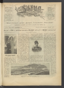 Տարազ, 1904, Տասնևհինգերորդ տարի, Թիւ 34 (Կիրակի, 26 Դեկտեմբերի)