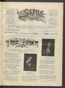 Տարազ, 1905, Տասնևվեցերորդ տարի, Թիւ 14 (Կիրակի, 1 Մայիսի)
