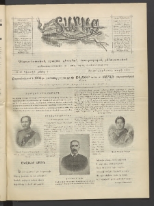 Տարազ, 1905, Տասնևվեցերորդ տարի, Թիւ 18 (Կիրակի, 5 Յունիսի)