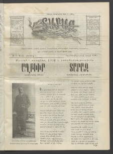 Տարազ, 1905, Տասնևվեցերորդ տարի, Թիւ 34 (Կիրակի, 4 Դեկտեմբեր)