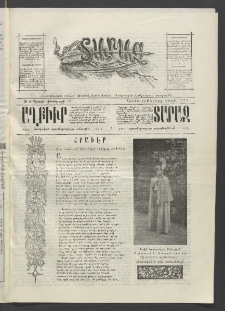 Տարազ, 1906, Տասնեւեօթերորդ տարի, Թիւ 5 (Կիրակի, 2 Փետրւարի)