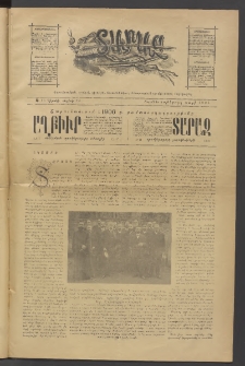 Տարազ, 1906, Տասնեւեօթերորդ տարի, Թիւ 13 (Կիրակի, 14 Մայիսի)