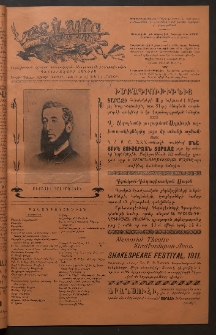 Տարազ, 1911, Քսանեւերկուերորդ տարի, Թիւ 7 եւ 8 (Յուլիս/Օգոստոս)