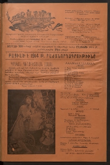 Տարազ, 1913, Քսանեւչորսերրորդ տարի, Թիւ 12 (Դեկտեմբեր)