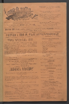 Տարազ, 1914, Քսանեւհինգերորդ տարի, Թիւ 1 (Յունւար)
