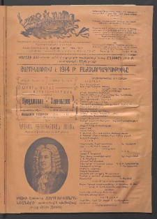 Տարազ, 1914, Քսանեւհինգերորդ տարի, Թիւ 2 (Փետրւար)