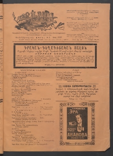 Տարազ, 1914, Քսանեւհինգերորդ տարի, Թիւ 4 (Ապրիլ)