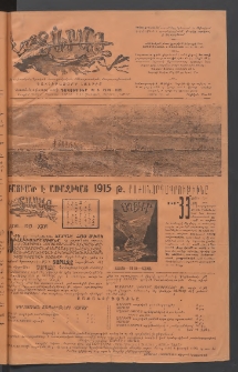 Տարազ, 1914, Քսանեւհինգերորդ տարի, Թիւ 8 (Դեկտեմբեր)