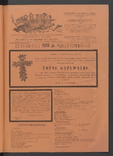 Տարազ, 1915, Քսանեւվեցերորդ տարի, Թիւ 2 (Փետրւար)