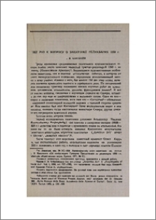 Еще раз к вопросу о заказчике реликвария 1293 г.