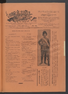 Տարազ, 1915, Քսանեւվեցերորդ տարի, Թիւ 6 եւ 7 (Յունիս/Յուլիս)