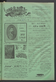 Տարազ, 1915, Քսանեւվեցերորդ տարի, Թիւ 12 (Դեկտեմբեր)