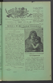 Տարազ, 1916, Քսանեւեօթերորդ տարի, Թիւ 12 (Դեկտեմբեր)