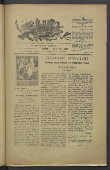 Տարազ, 1917, Քսանեւութերորդ տարի, Թիւ 2 (Փետրւար)