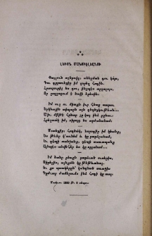 Փայլուն աչերովդ, աննման դու կոյս...