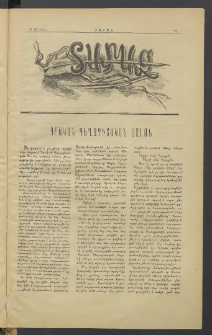 Տարազ, 1919, Երեսուներորդ տարի, Թիւ 12