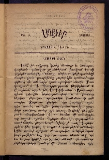 ԱՂԲԻՒՐ, 1888, Վեցերորդ տարի, Երկրորդ բաժին, Համար I