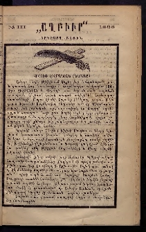 ԱՂԲԻՒՐ, 1888, Վեցերորդ տարի, Երկրորդ բաժին, Համար III