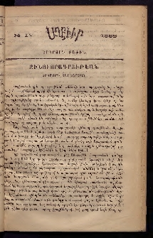 ԱՂԲԻՒՐ, 1888, Վեցերորդ տարի, Երկրորդ բաժին, Համար IV