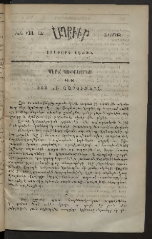 ԱՂԲԻՒՐ, 1888, Վեցերորդ տարի, Երկրորդ բաժին, Համար VIII եւ IX