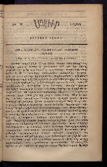 ԱՂԲԻՒՐ, 1888, Վեցերորդ տարի, Երկրորդ բաժին, Համար X
