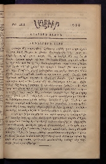 ԱՂԲԻՒՐ, 1888, Վեցերորդ տարի, Երկրորդ բաժին, Համար XI