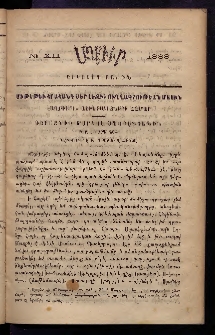 ԱՂԲԻՒՐ, 1888, Վեցերորդ տարի, Երկրորդ բաժին, Համար XII