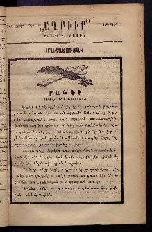ԱՂԲԻՒՐ, 1888, Վեցերորդ տարի, Երկրորդ բաժին, Համար V և VI