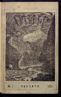 ԱՂԲԻՒՐ, 1889, Եօթներորդ Տարի, Համար 1 (Յունուար)
