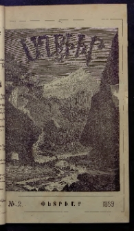 ԱՂԲԻՒՐ, 1889, Եօթներորդ Տարի, Համար 2 (Փետրուար)