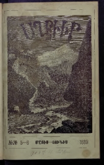ԱՂԲԻՒՐ, 1889, Եօթներորդ Տարի, Համար 5 եւ 6 (Մայիս/Յունիս)