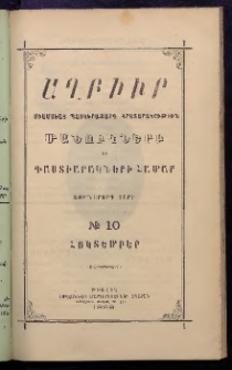 ԱՂԲԻՒՐ, 1889, Եօթներորդ Տարի, Համար 10 (Հոկտեմբեր)