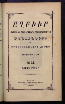 ԱՂԲԻՒՐ, 1889, Եօթներորդ Տարի, Համար 11 (Նոյեմբեր)