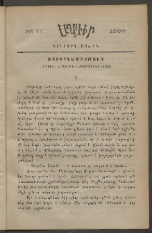 ԱՂԲԻՒՐ, 1889, Եօթներորդ Տարի, Երկրորդ բաժին, Համար II