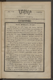 ԱՂԲԻՒՐ, 1889, Եօթներորդ Տարի, Երկրորդ բաժին, Համար IV