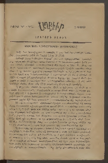 ԱՂԲԻՒՐ, 1889, Եօթներորդ Տարի, Երկրորդ բաժին, Համար V-VI