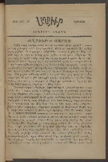 ԱՂԲԻՒՐ, 1889, Եօթներորդ Տարի, Երկրորդ բաժին, Համար VIII-IX