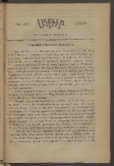 ԱՂԲԻՒՐ, 1889, Եօթներորդ Տարի, Երկրորդ բաժին, Համար XI