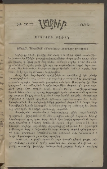 ԱՂԲԻՒՐ, 1889, Եօթներորդ Տարի, Երկրորդ բաժին, Համար XII