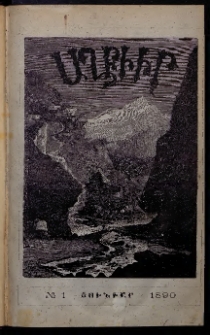 ԱՂԲԻՒՐ, 1890, Ութերորդ Տարի, Համար 1 (Յունուար)