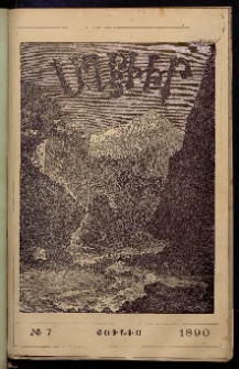 ԱՂԲԻՒՐ, 1890, Ութերորդ Տարի, Համար 7 (Յուլիս)
