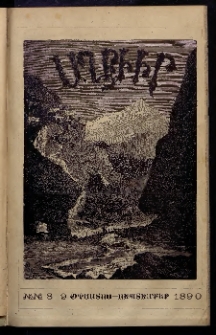 ԱՂԲԻՒՐ, 1890, Ութերորդ Տարի, Համար 8 եւ 9 (Օգոստոս/Սեպտեմբեր)