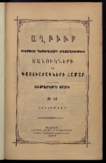 ԱՂԲԻՒՐ, 1890, Ութերորդ Տարի, Համար 10 (Հոկտեմբեր)